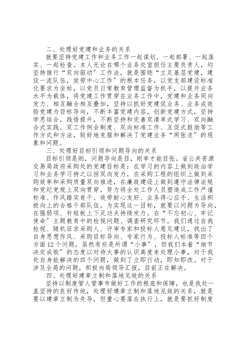 2023年处理好“五对关系”提升支部组织力锻造坚强有力的机关基层党组织.docx_第2页