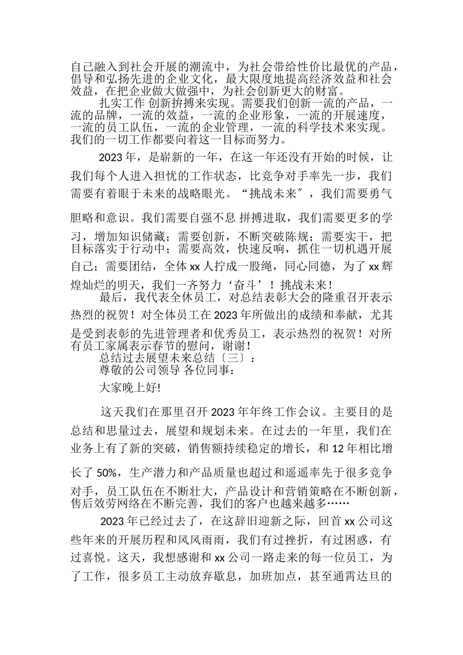 2023年总结过去展望未来歌词_总结过去展望未来.doc_第3页