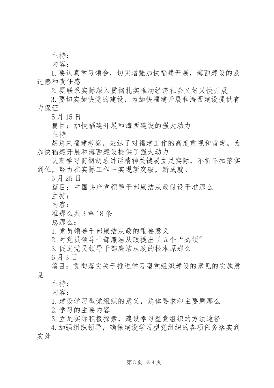 2023年7月份政治学习记录新编.docx_第3页