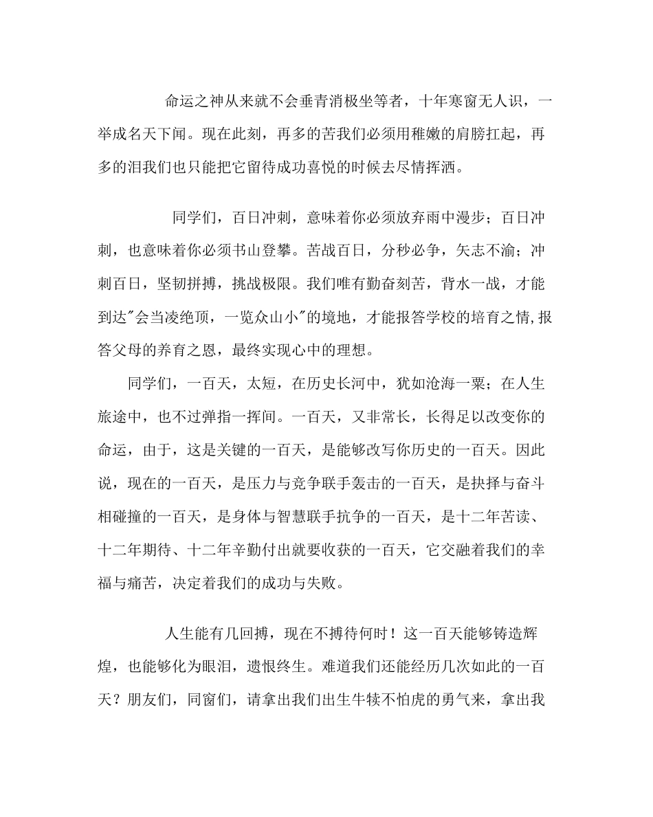 2023年教务处高三百日誓师大会上学生代表讲话.docx_第2页