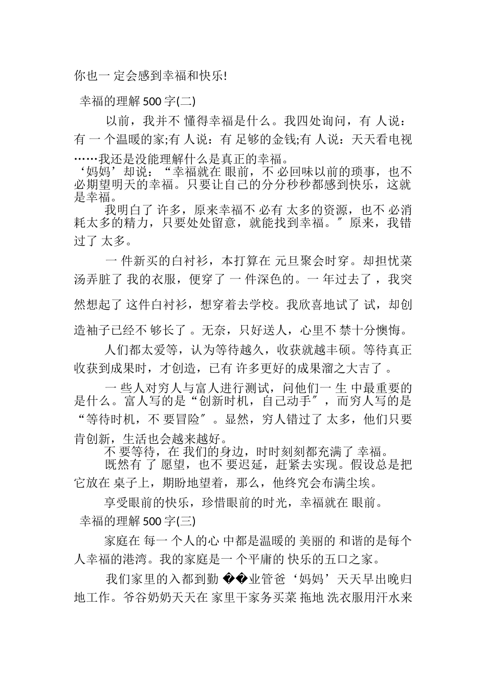 2023年我对幸福理解500字优秀.doc_第2页