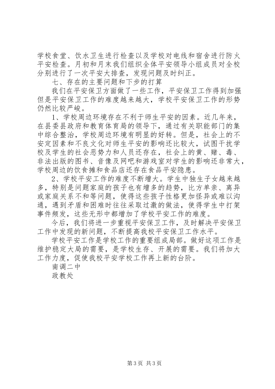 2023年南调二中“安全生产月”活动总结.docx_第3页