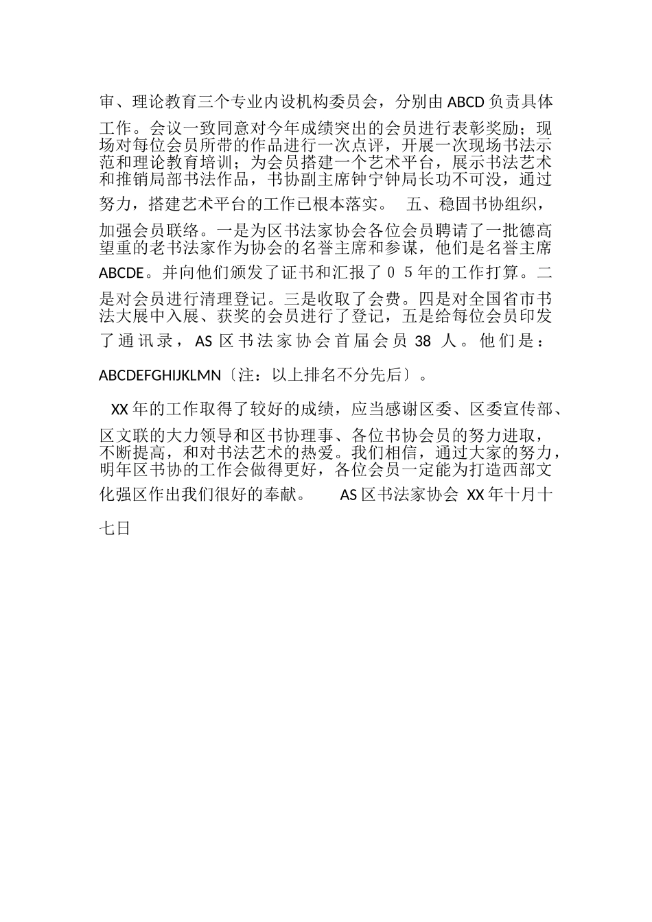 2023年书法家协会作总结.doc_第3页