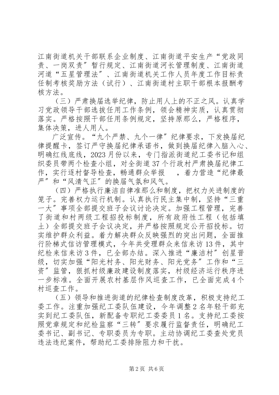 2023年街道党工委书记推动落实全面从严治党研讨讲话材料.docx_第2页