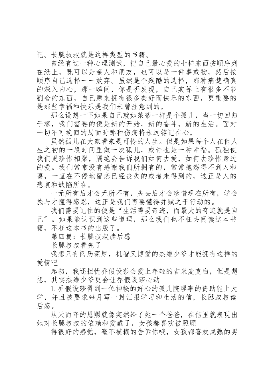 2023年xx《长腿叔叔》读后感新编.docx_第3页