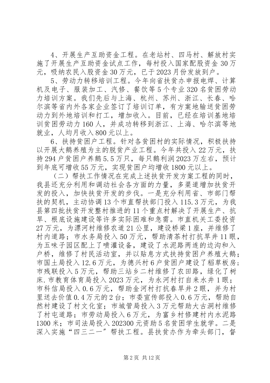 2023年乡镇扶贫开发工作总结及工作计划.docx_第2页