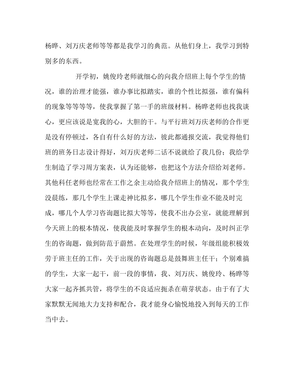 2023年班主任工作初三毕业班班主任经验交流.docx_第3页