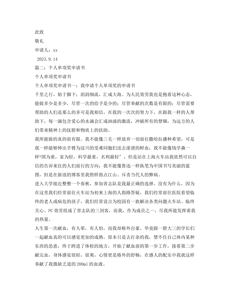 2023年大学生单项奖申请书3篇.docx_第3页