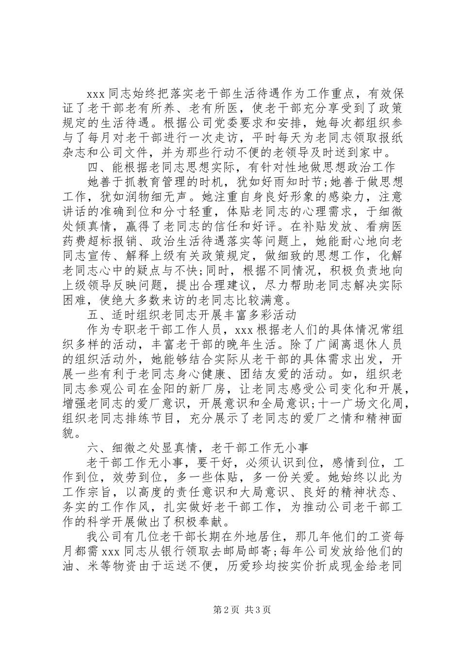 2023年老干部工作者先进事迹.docx_第2页