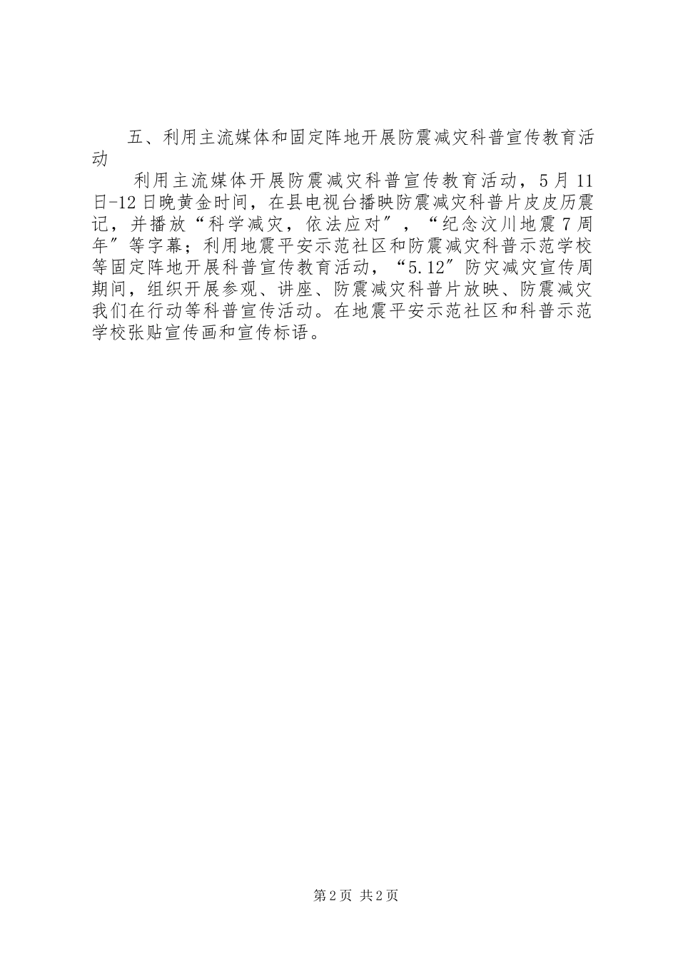 2023年“防灾减灾日”及宣传周活动总结.docx_第2页