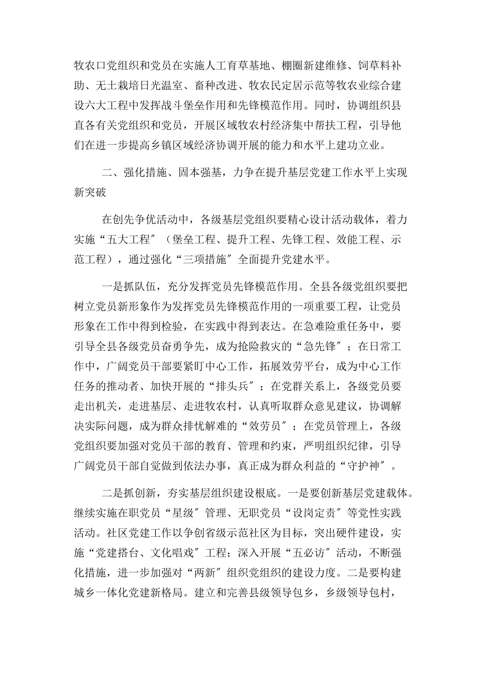 2023年组织部长谈创先争优围绕中心促发展　服务群众强基础.docx_第2页