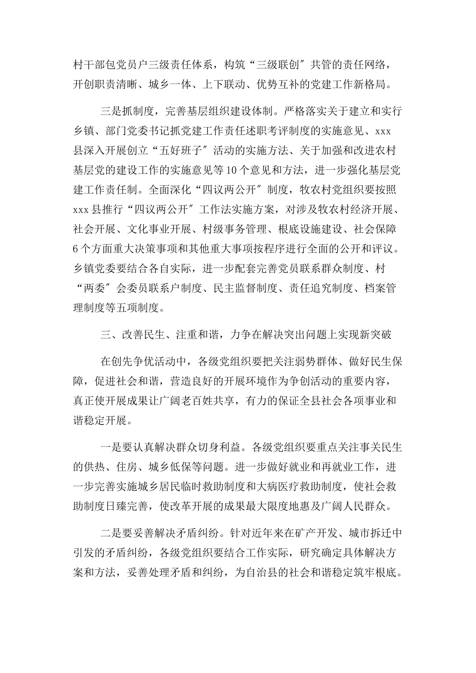 2023年组织部长谈创先争优围绕中心促发展　服务群众强基础.docx_第3页