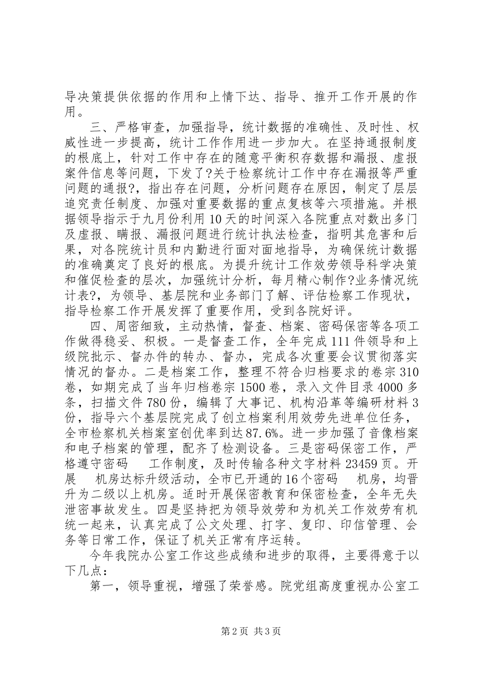 2023年检察院办公室上半年工作总结4.docx_第2页