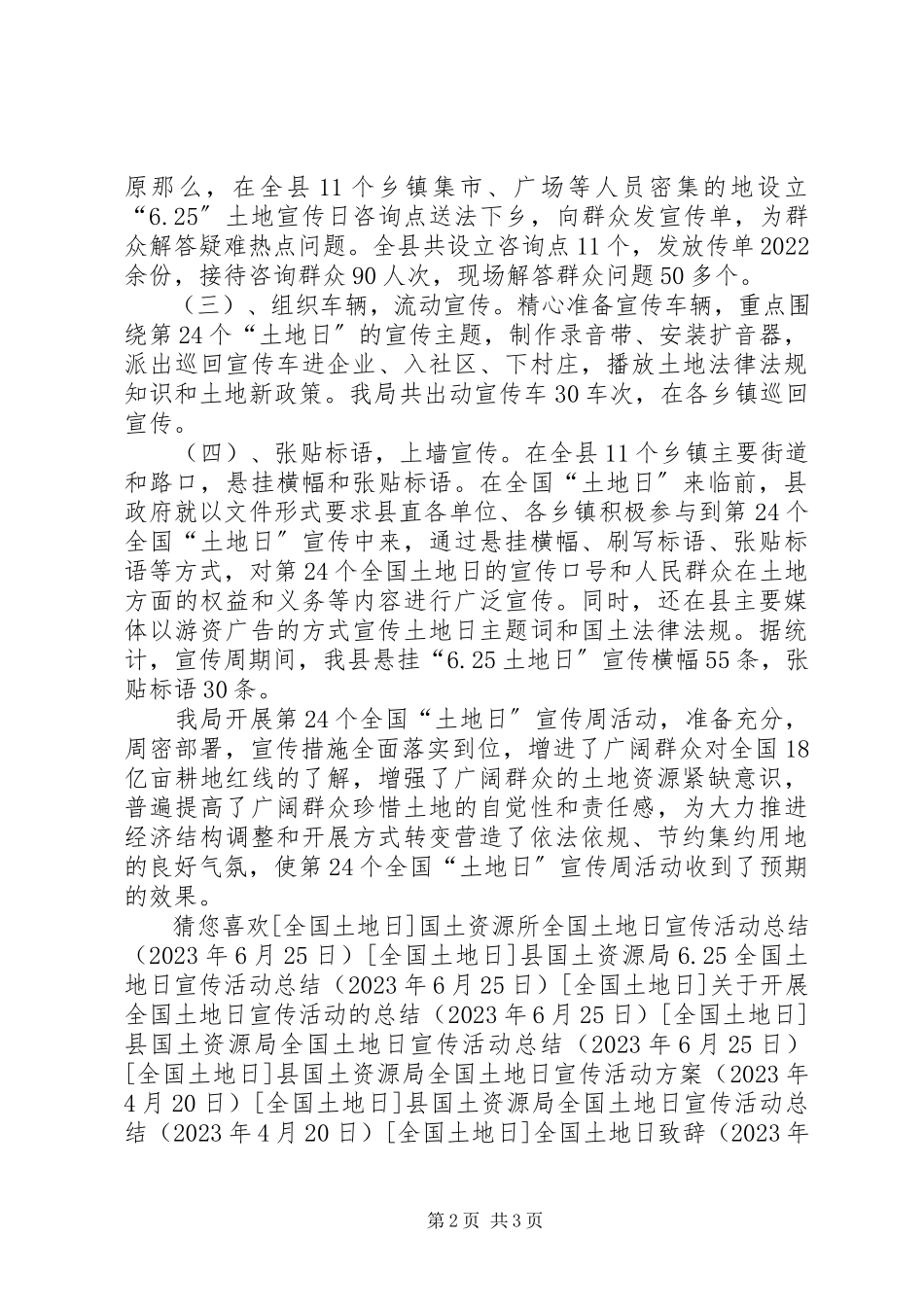 2023年县国土资源局全国土地日宣传活动情况总结.docx_第2页