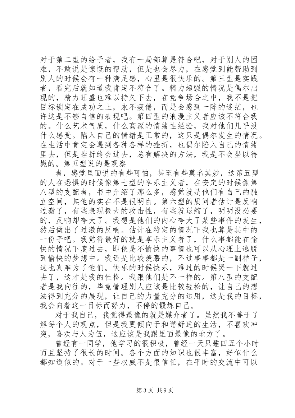 2023年九型人格读后感.docx_第3页