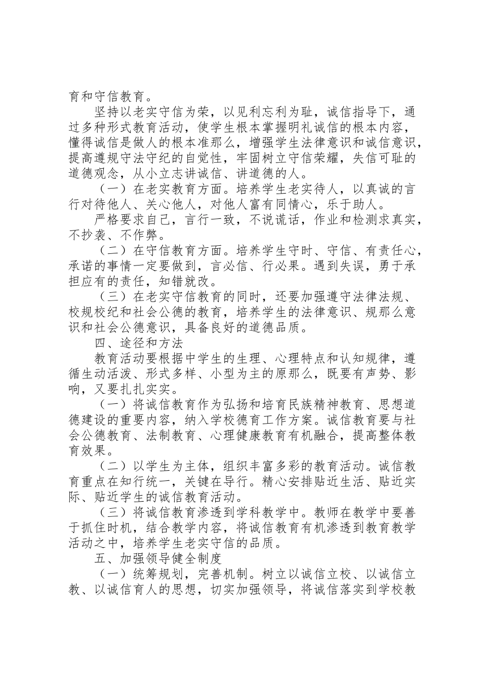 2023年明礼诚信教育实施方案.doc_第2页