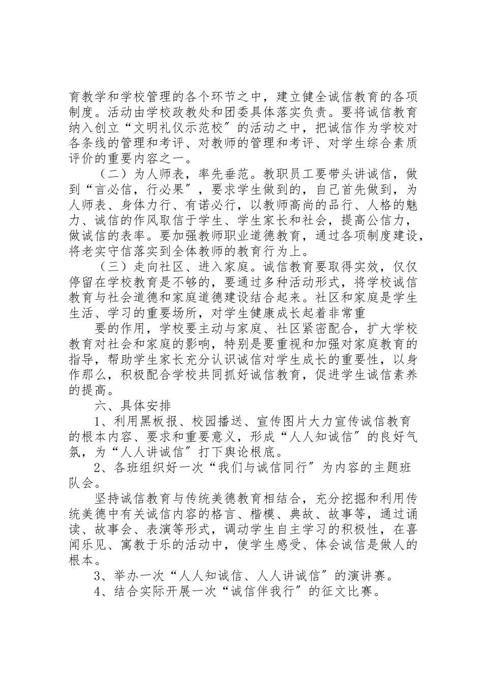 2023年明礼诚信教育实施方案.doc_第3页
