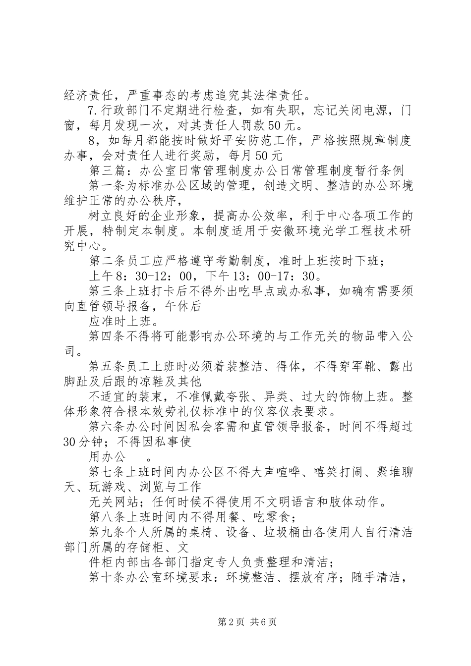 2023年办公室日常设备安全管理制度新编.docx_第2页