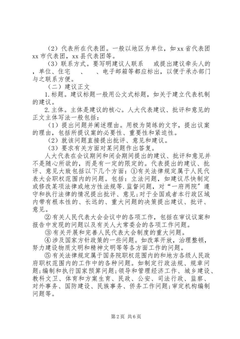 2023年人大代表提案格式.docx_第2页