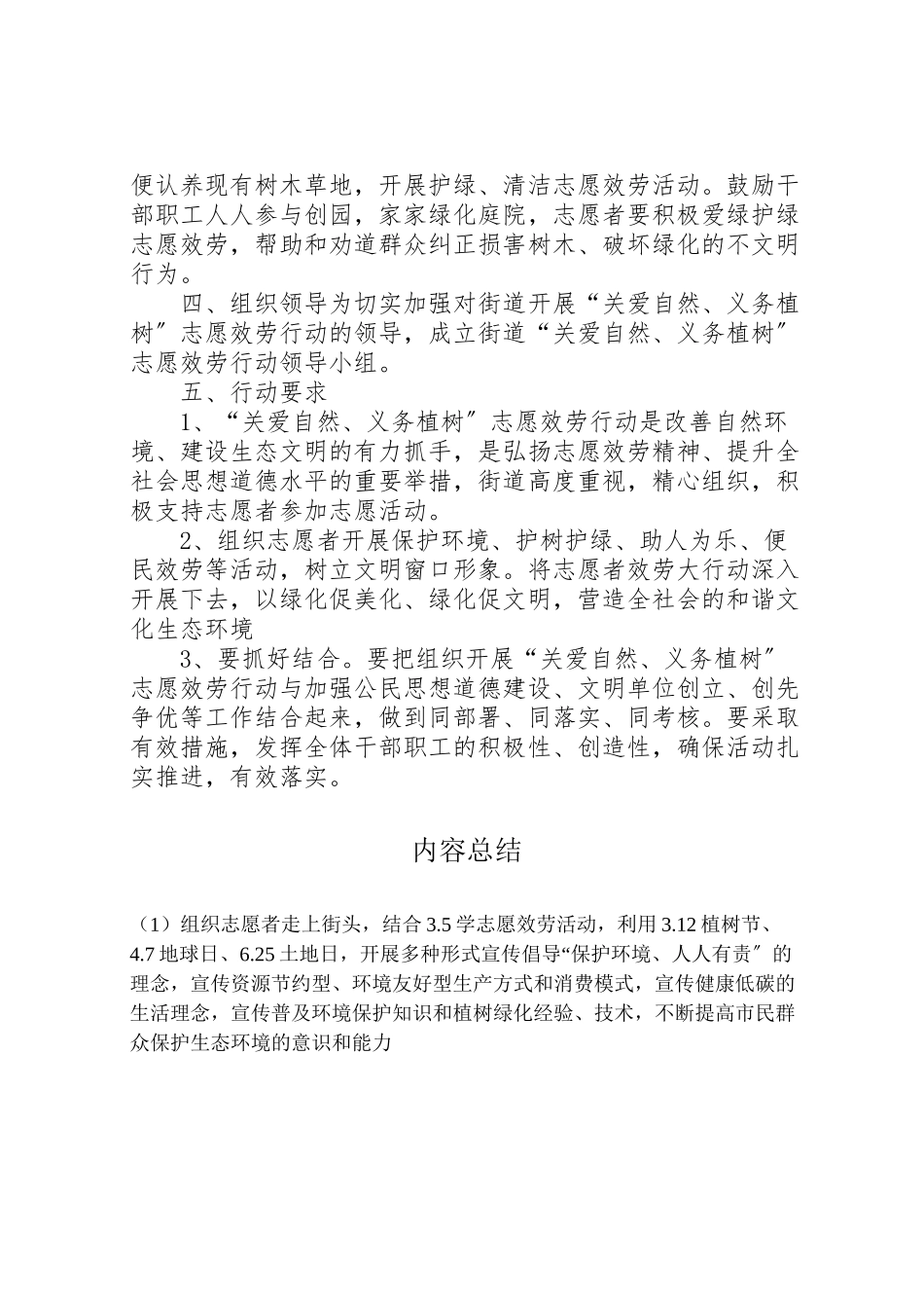 2023年县年度植树造林工作实施方案 2.doc_第2页