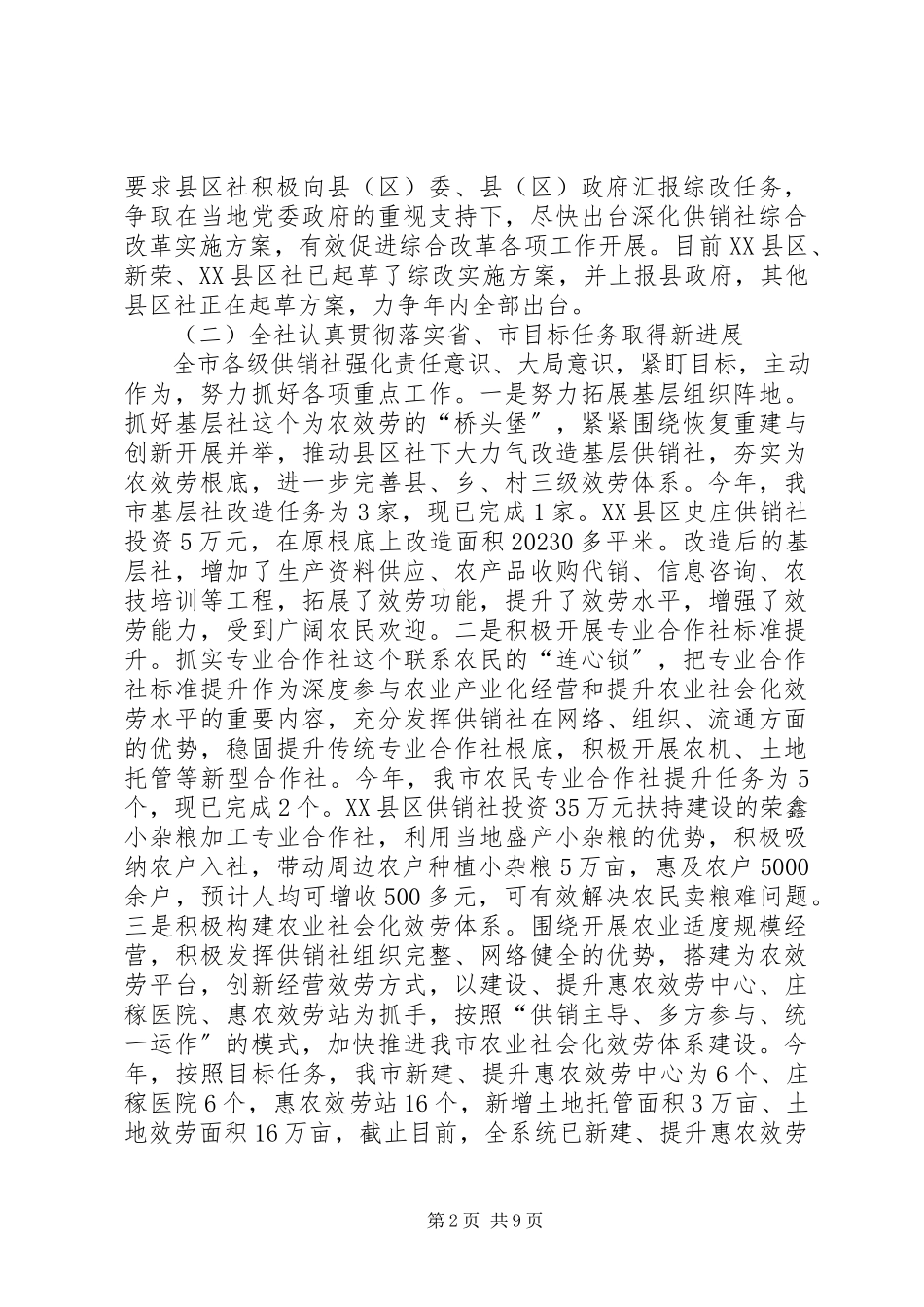 2023年市供销社上半年工作总结.docx_第2页