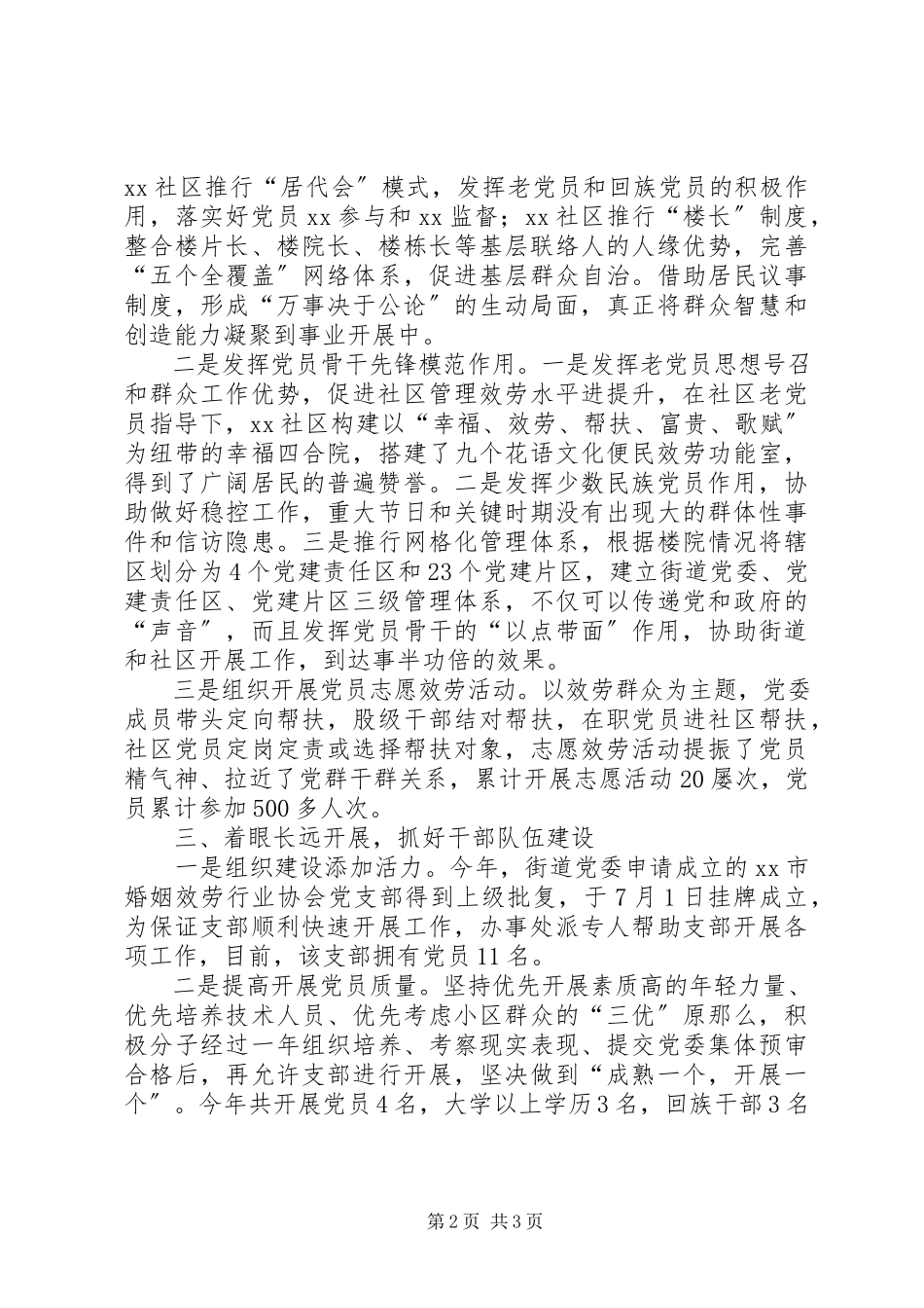 2023年街道办事处度党建工作总结.docx_第2页