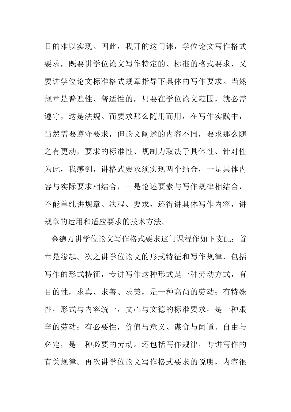 2023年各种学位论文写作格式要求.docx_第3页