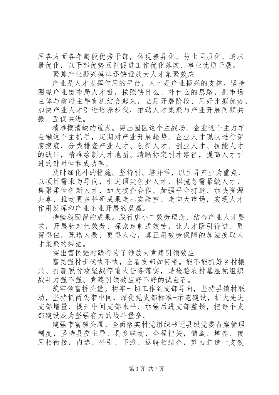 2023年高质量干部队伍建设信息材料4篇.docx_第3页