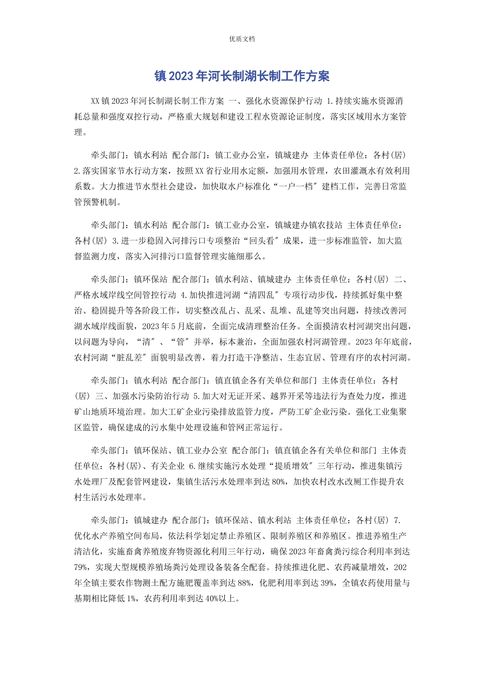 2023年镇河长制湖长制工作计划.docx_第1页