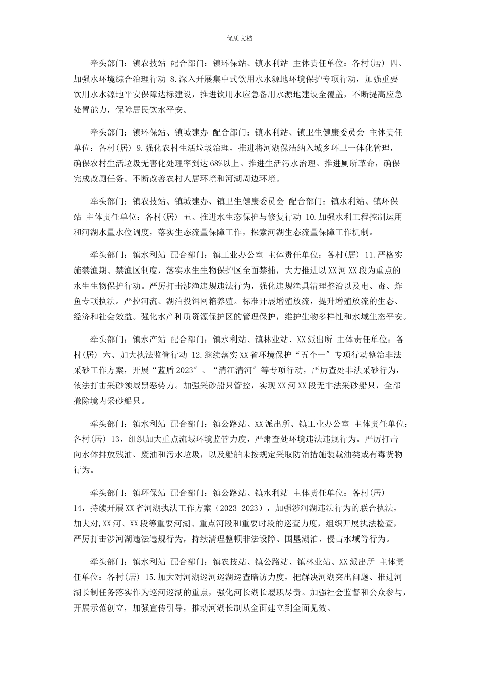 2023年镇河长制湖长制工作计划.docx_第2页