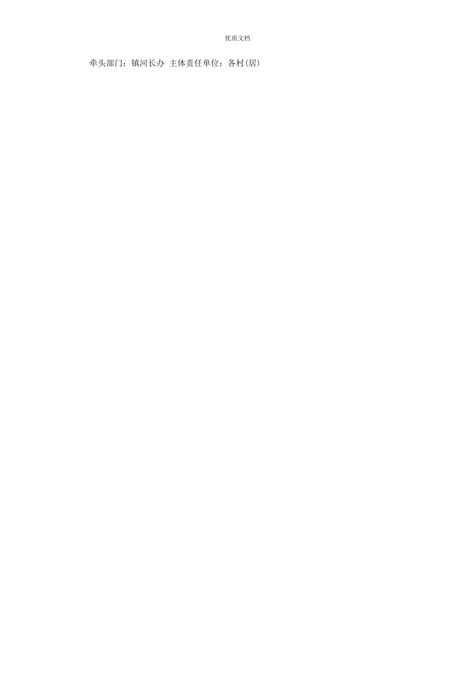 2023年镇河长制湖长制工作计划.docx_第3页