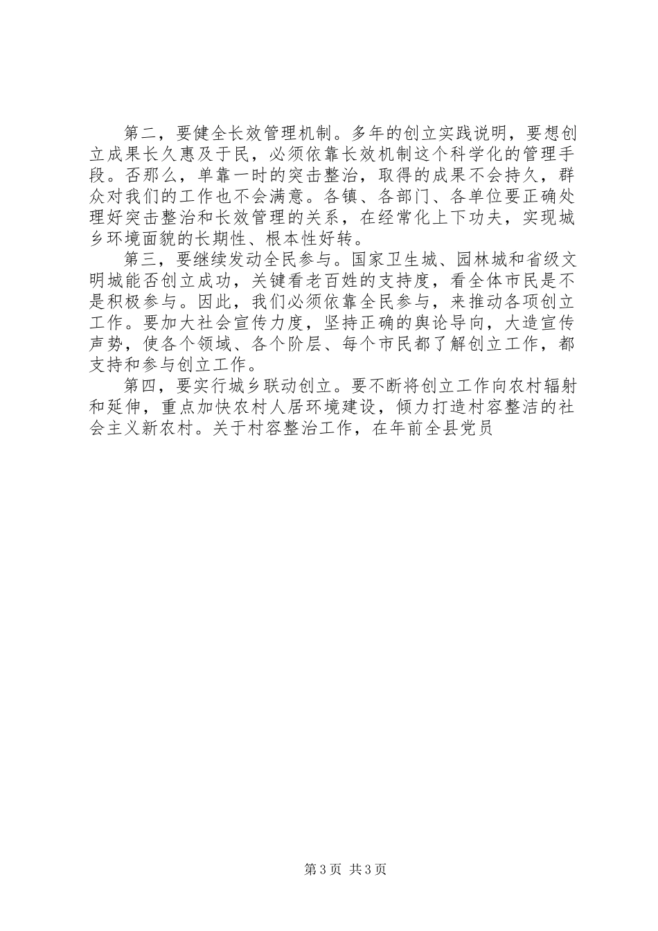 2023年同志在创建国家园林城动员大会上的致辞.docx_第3页