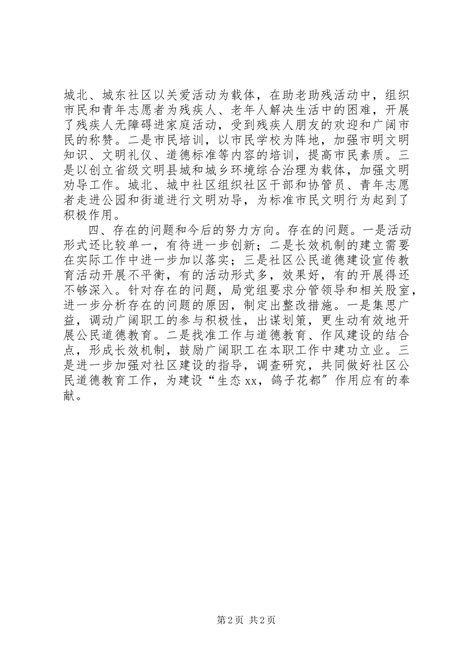 2023年民政局公民道德建设宣传教育月活动情况总结.docx_第2页