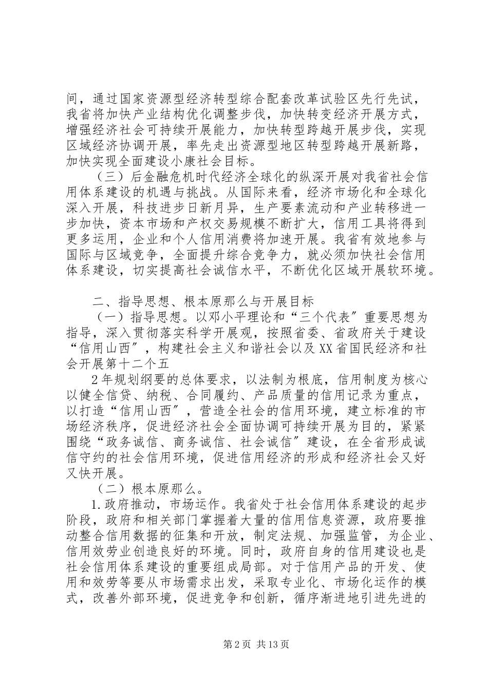 2023年XX省十二五规划方案.docx_第2页
