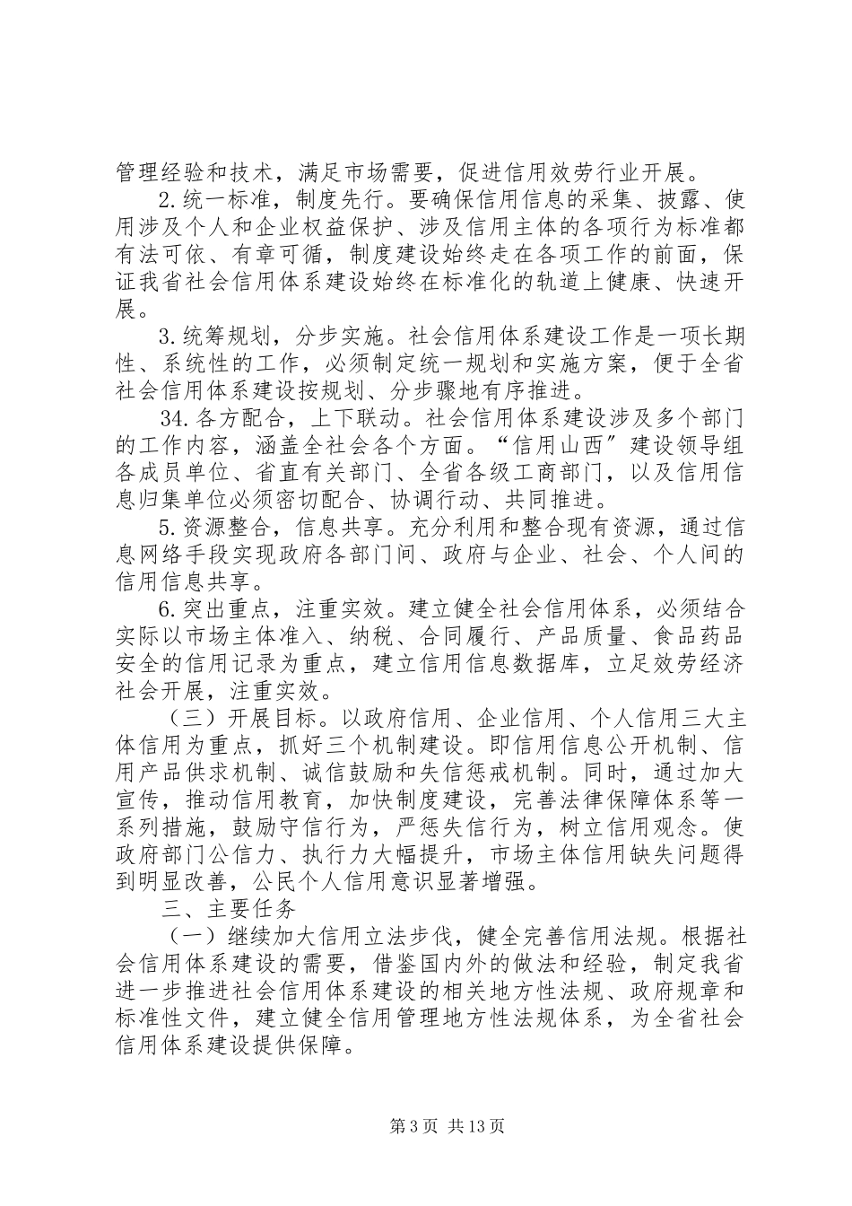 2023年XX省十二五规划方案.docx_第3页