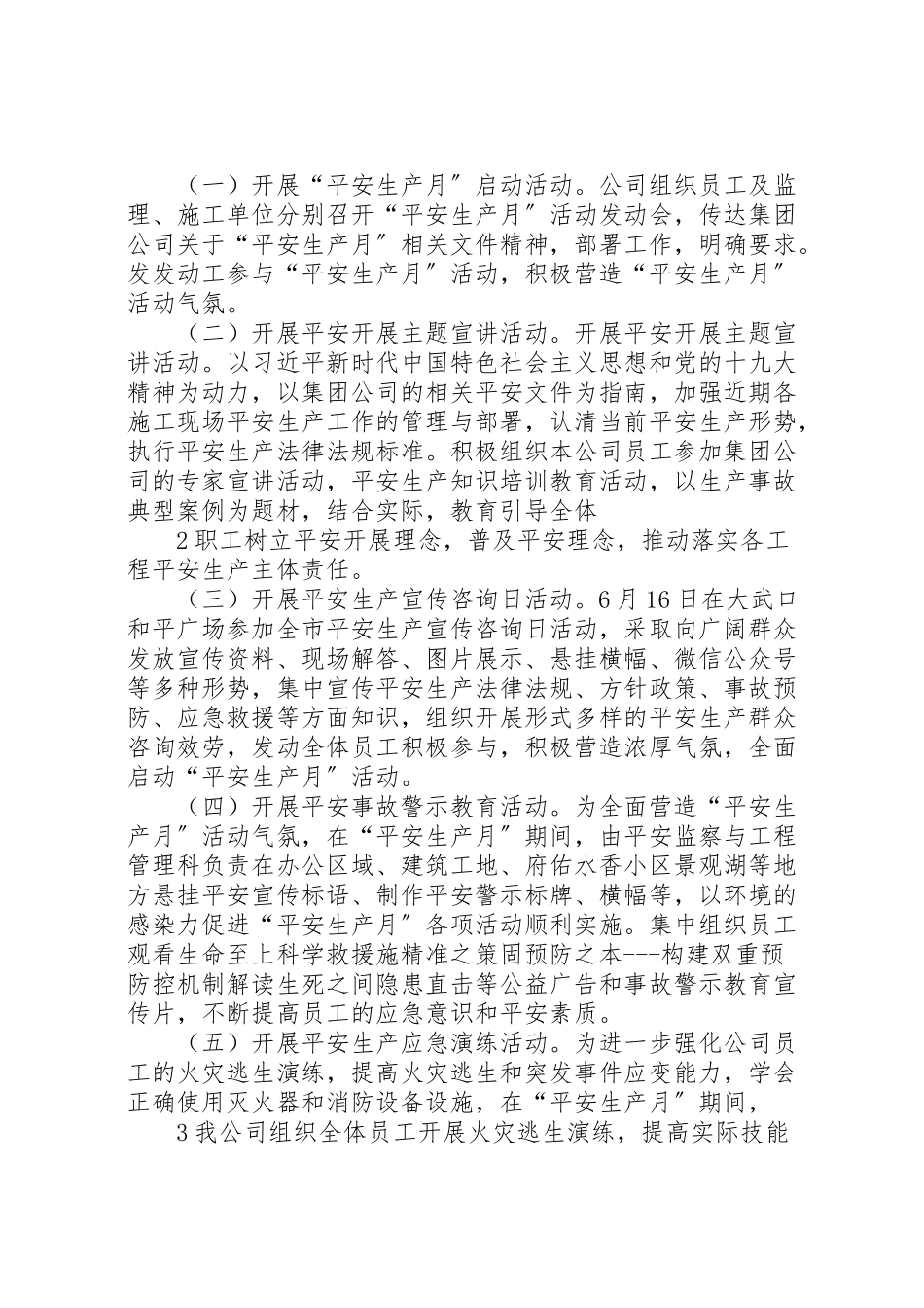 2023年贵州分公司安全生产月和安全生产万里行活动方案.doc_第2页