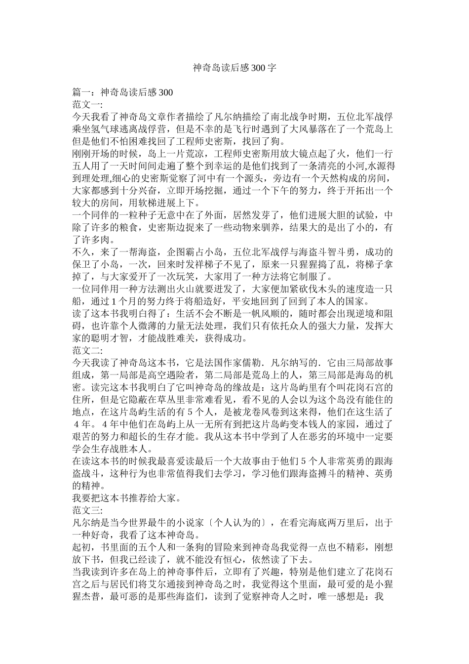 2023年神秘岛读后感300字.docx_第1页