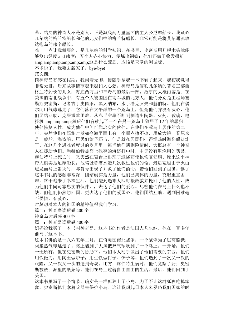 2023年神秘岛读后感300字.docx_第2页