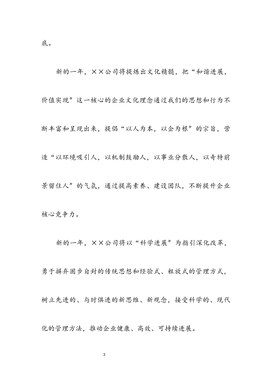 2023年公司董事长新春致辞范文.docx_第3页
