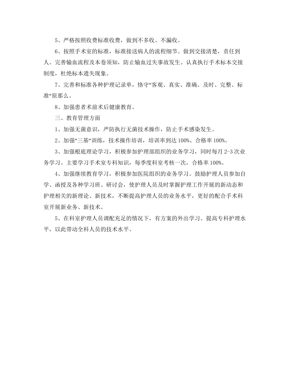 2023年手术室护士工作计划表.docx_第2页