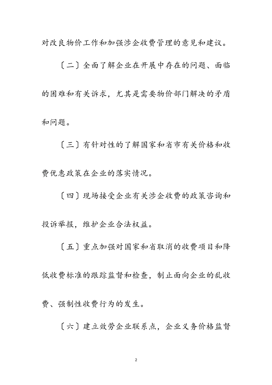 2023年优化环境百企行工作意见范文.doc_第2页