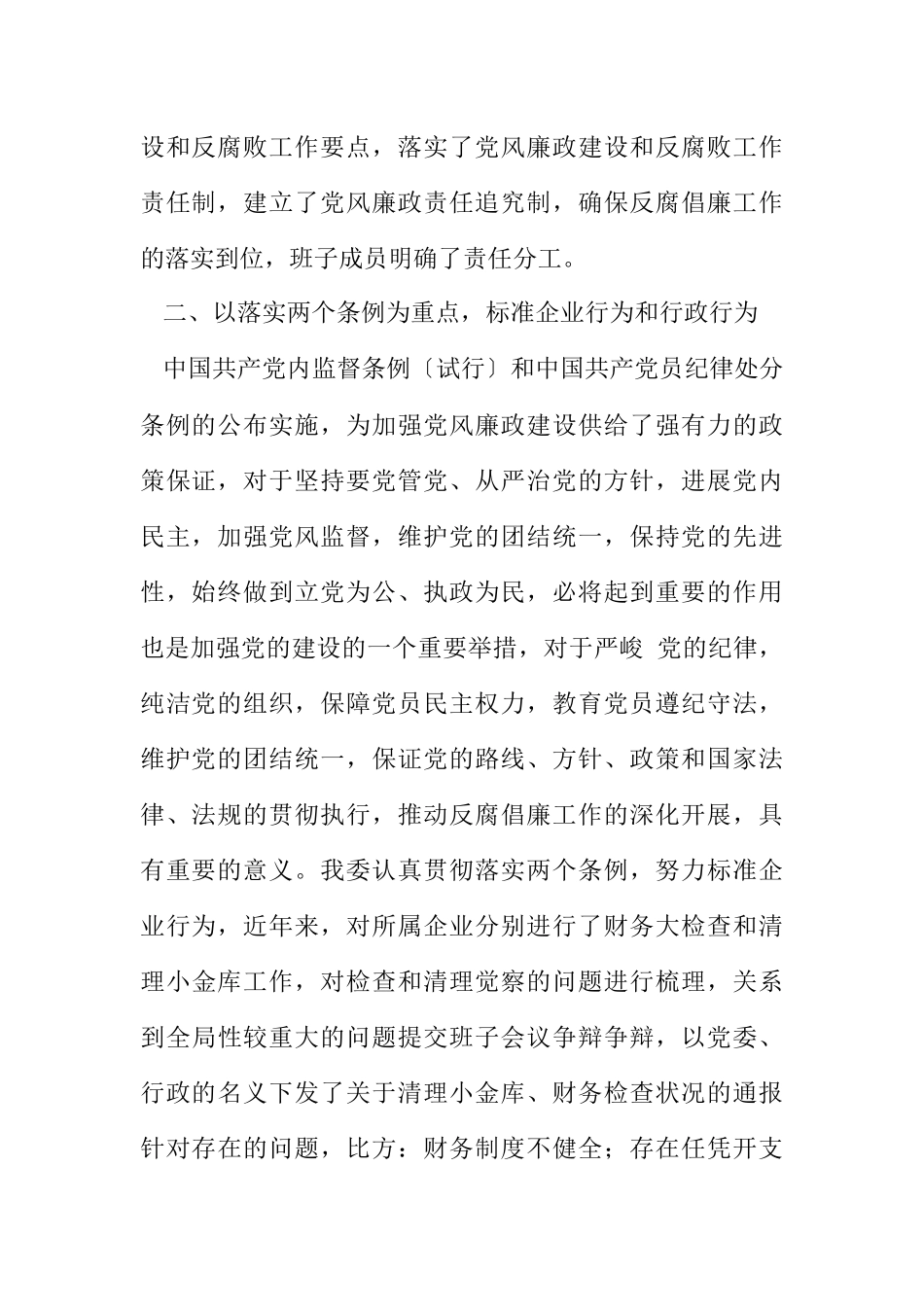 2023年工信委实施纲要汇报.docx_第2页