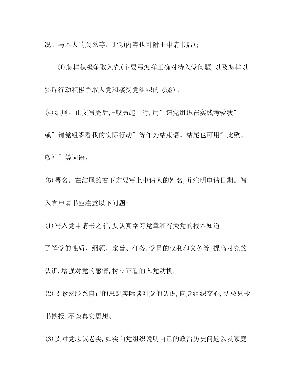2023年入党申请书写作要求.docx_第2页