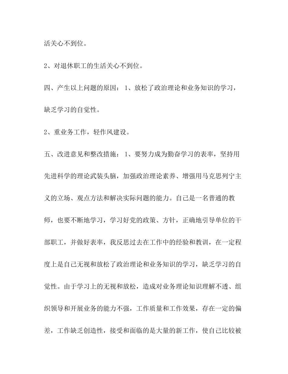 2023年节日讲话党员批评与自我批评发言稿体育教师党员批评与自我批评发言稿.docx_第2页