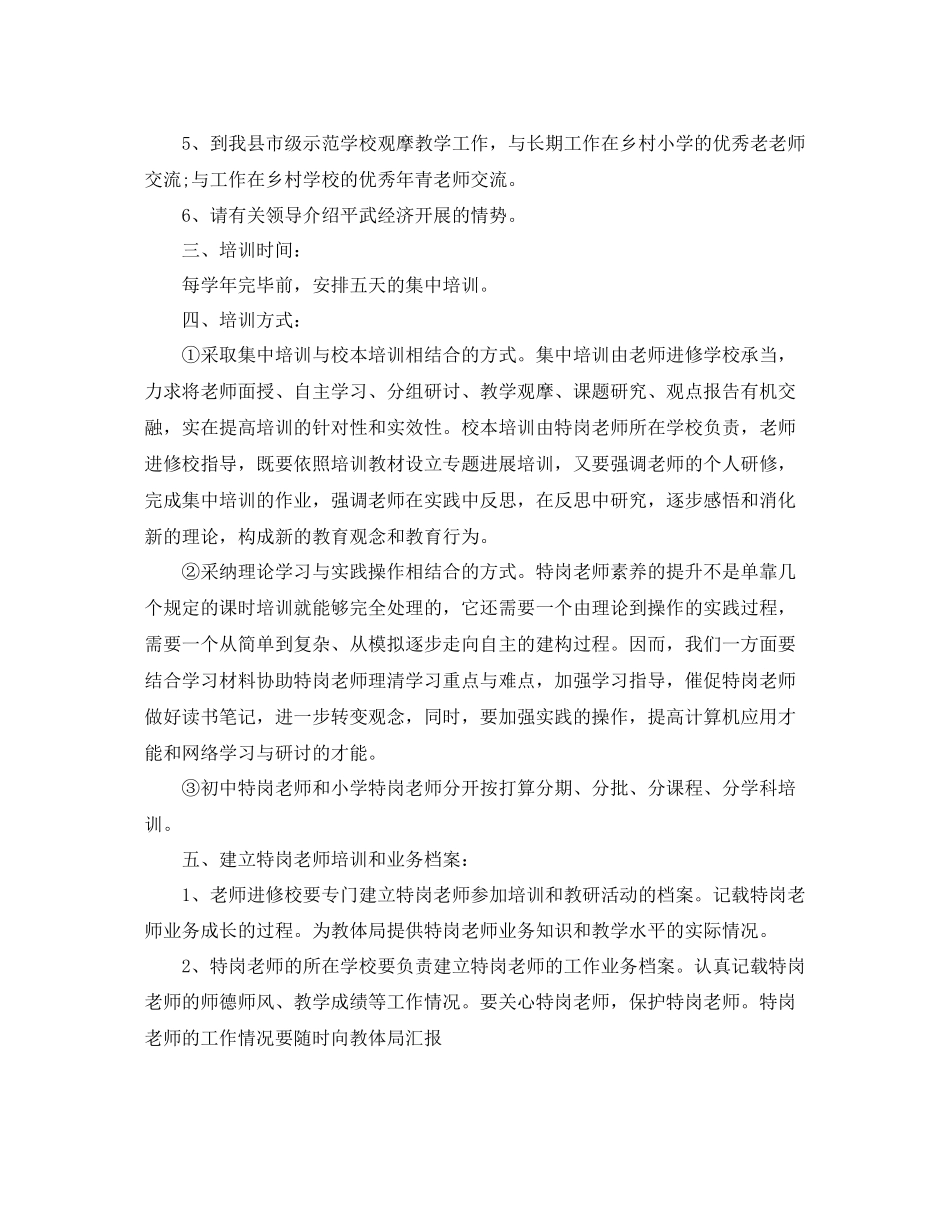 2023年特级教师培训工作计划范文.docx_第2页