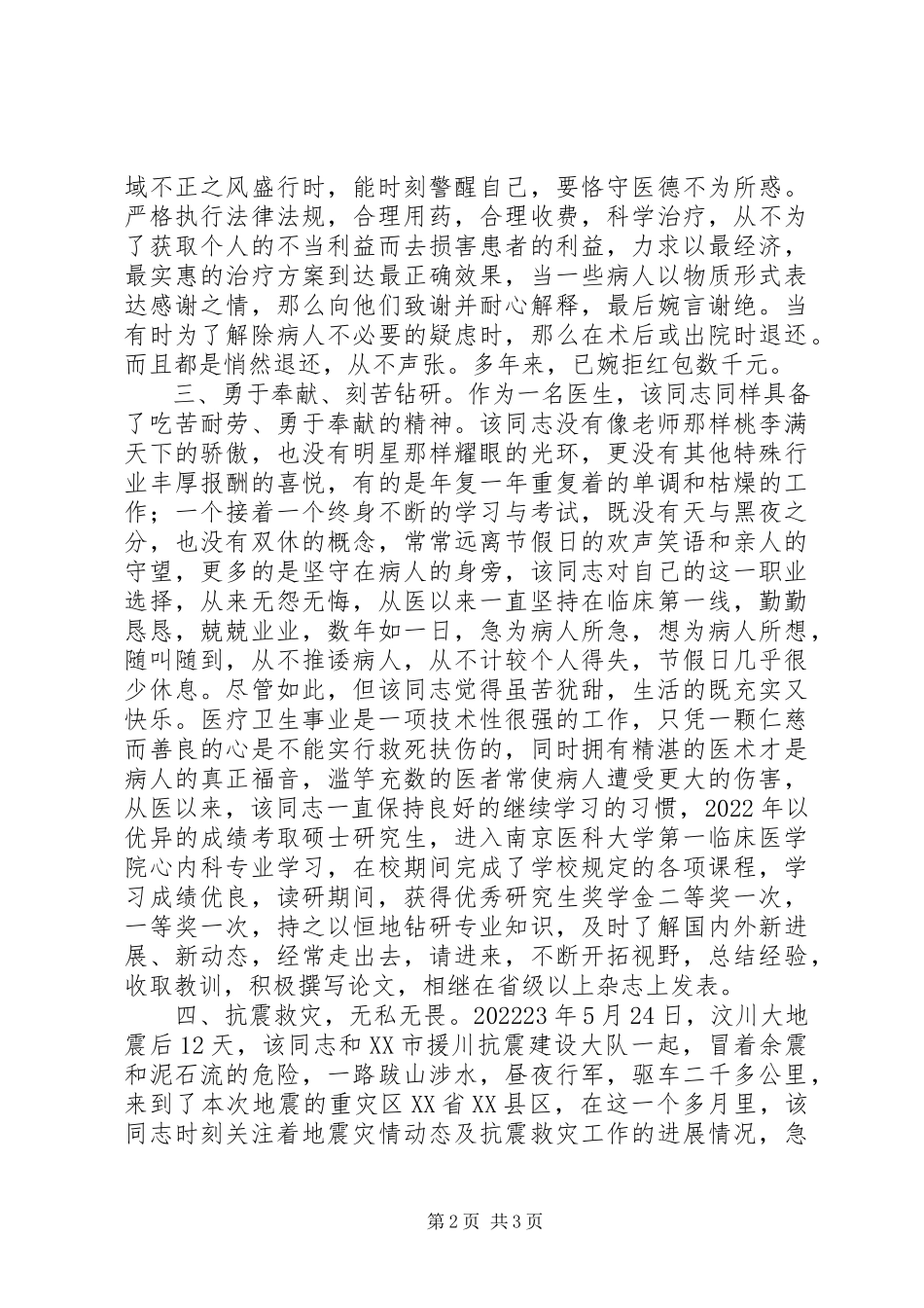 2023年医生优秀共产党员先进事迹材料.docx_第2页