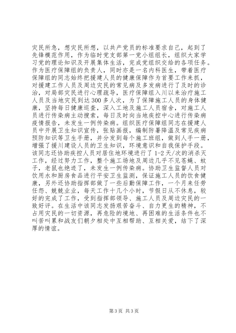 2023年医生优秀共产党员先进事迹材料.docx_第3页