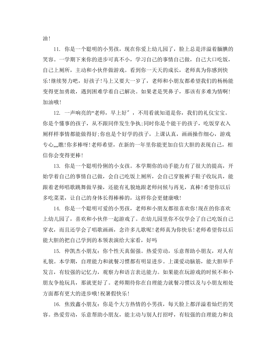 2023年幼儿园大班下学期评语22.docx_第3页