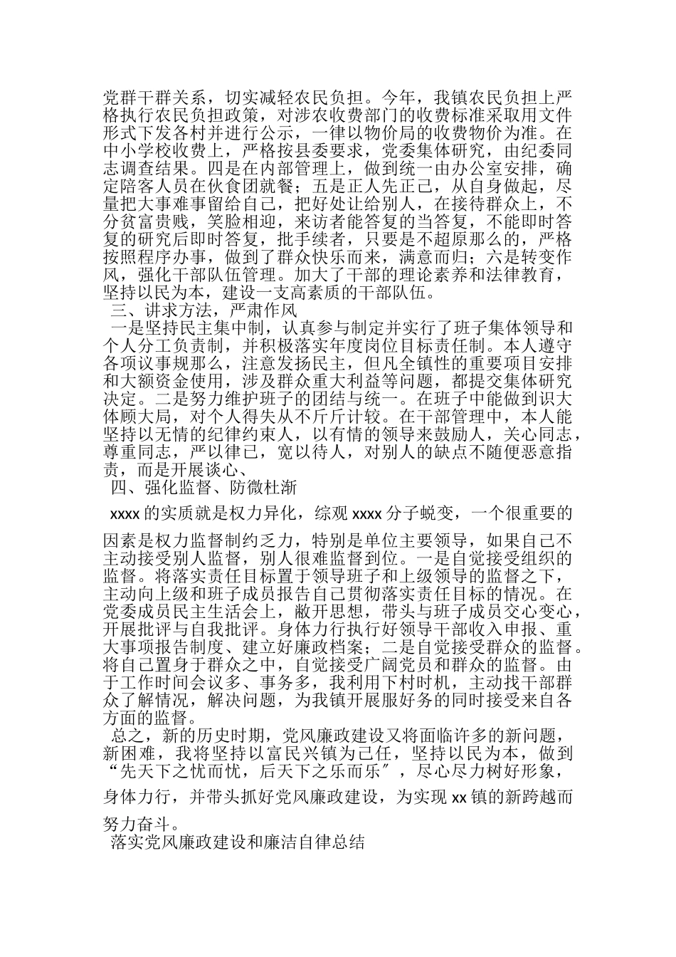 2023年银行廉洁自律总结精选多篇.doc_第2页