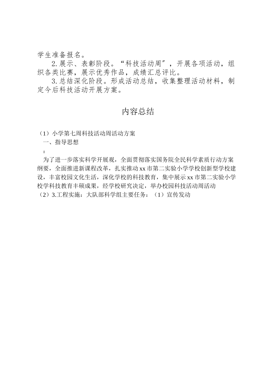 2023年小学第七周科技活动周活动方案.doc_第2页